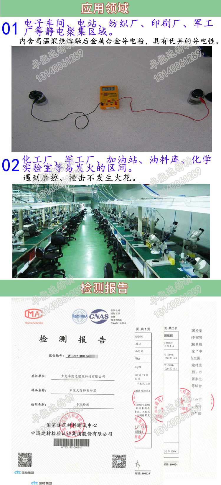 防靜電砂漿（防靜電混凝土）應(yīng)用-2.jpg