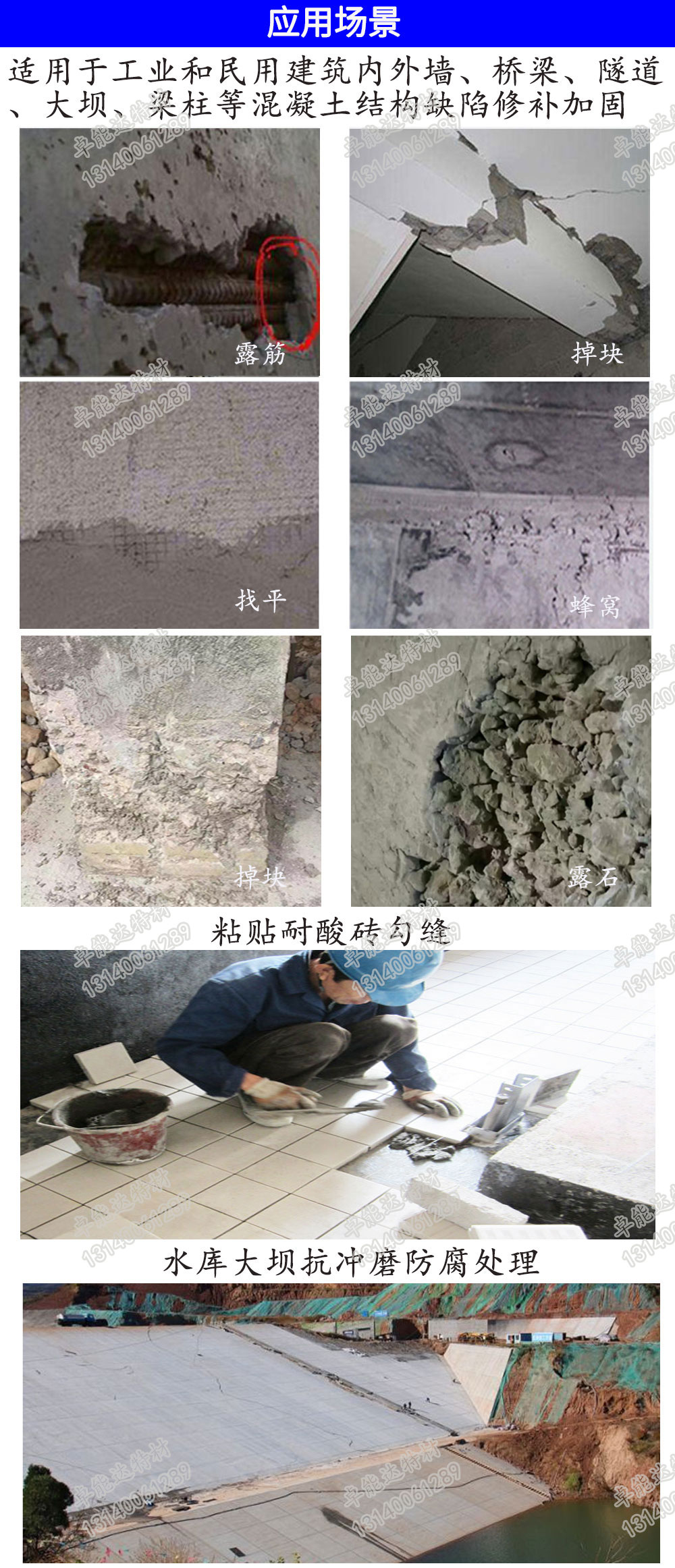 環(huán)氧膠泥應用范圍-2.jpg
