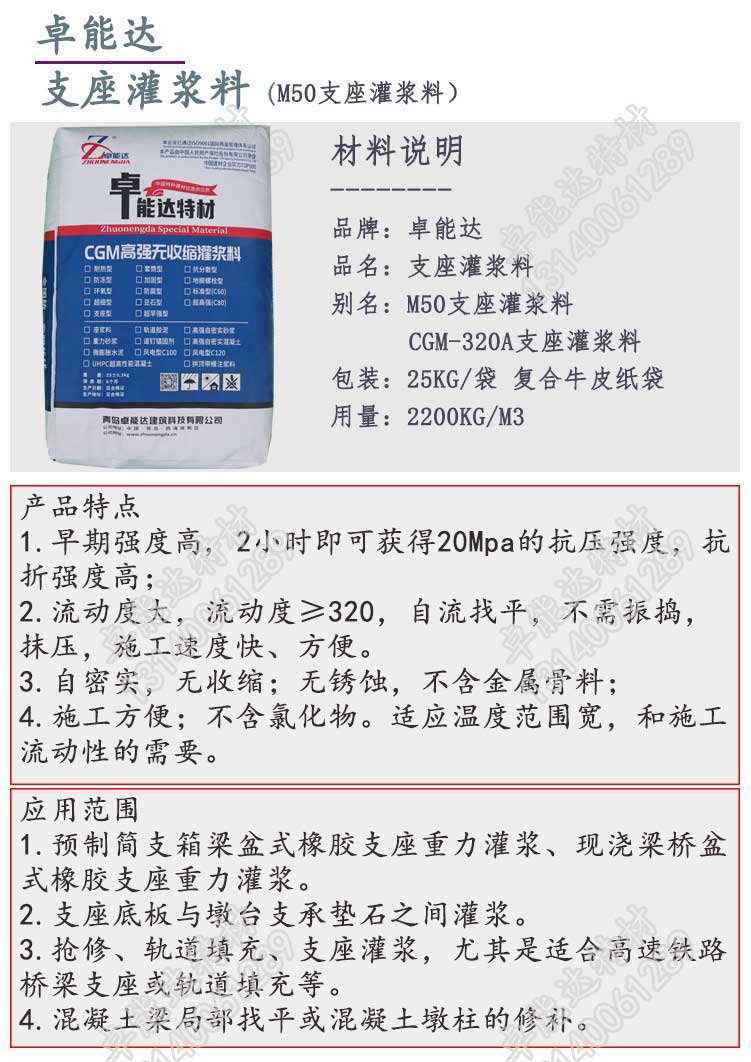 卓能達支座灌漿料詳情1.jpg