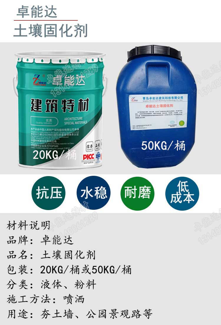 卓能達土壤固化劑詳情1-2.jpg