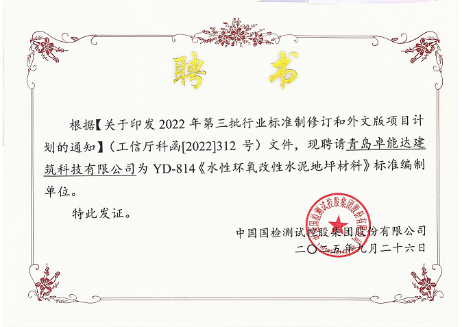 行業(yè)標準參編聘書