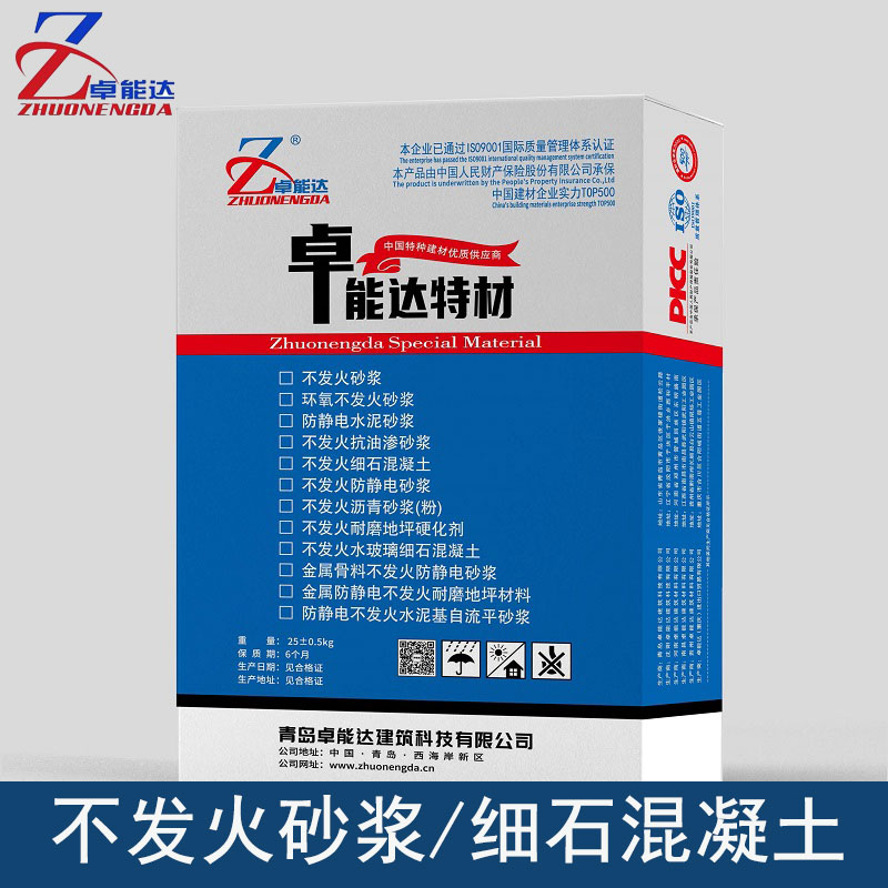 不發(fā)火砂漿3.jpg