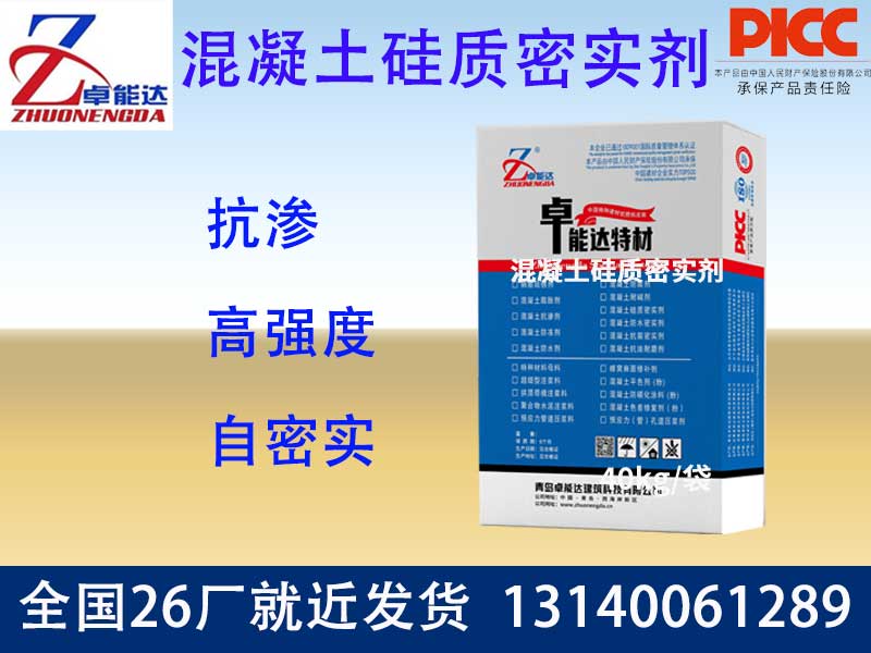 硅質(zhì)密實(shí)劑