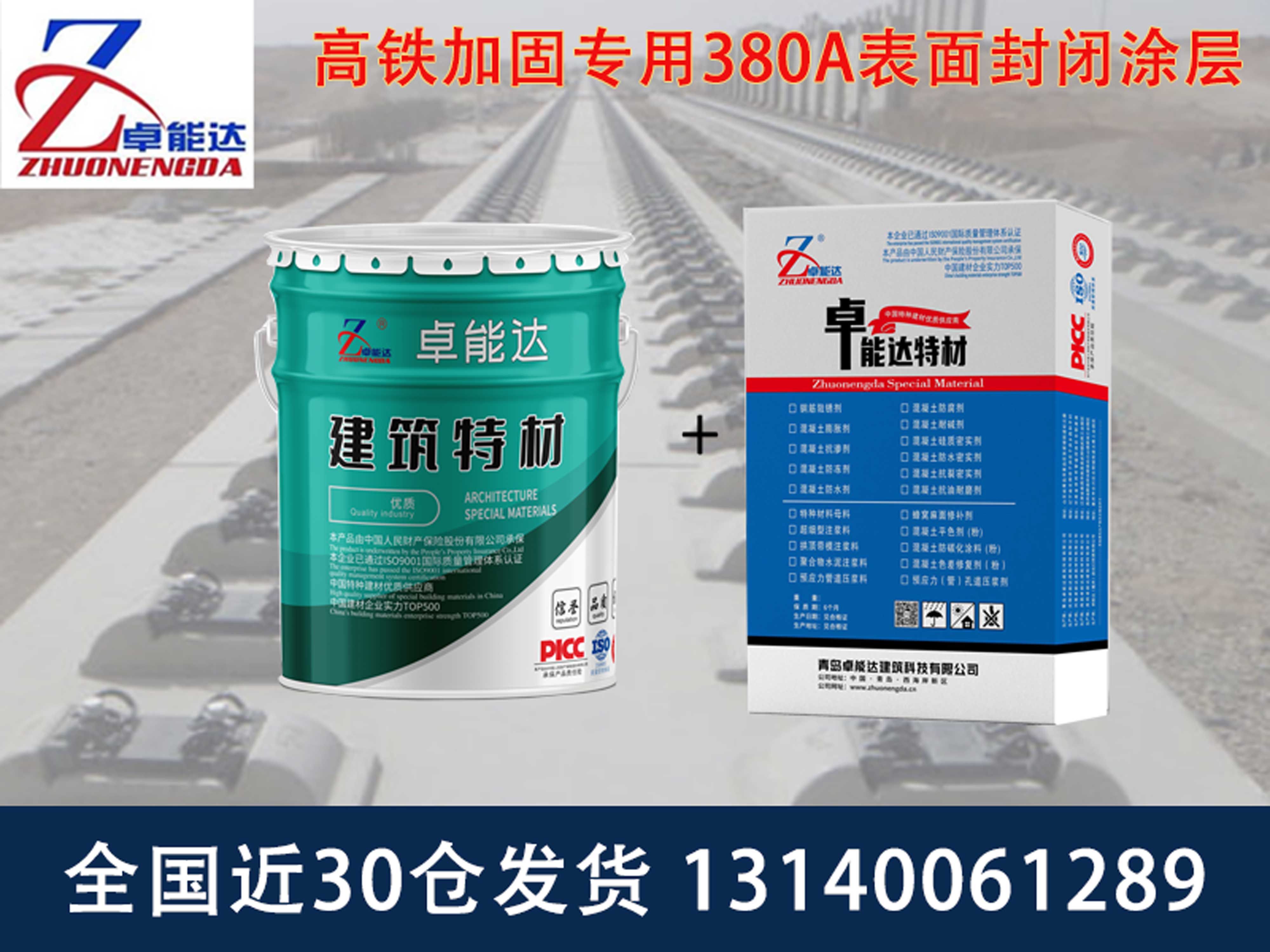 高鐵加固專用380A表面封閉涂層