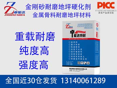 金剛砂耐磨地坪硬化劑