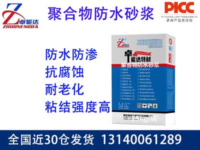 聚合物防水砂漿