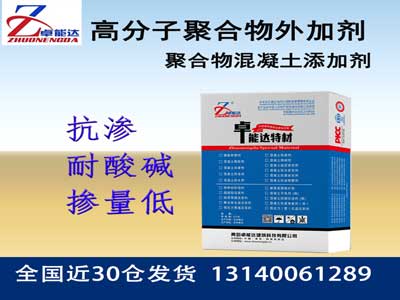 高分子聚合物外加劑