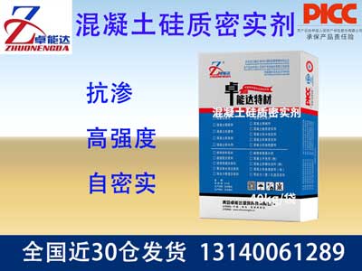 硅質(zhì)密實(shí)劑