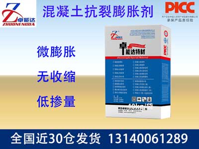混凝土抗裂膨脹劑