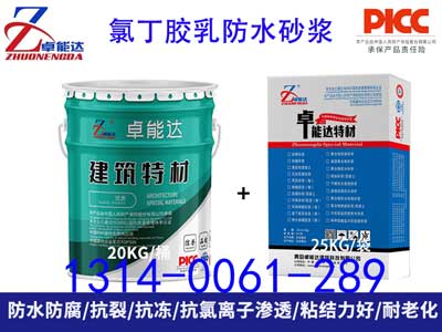 氯丁膠乳防水砂漿